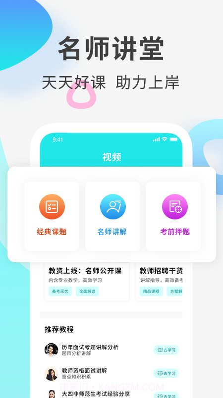 教师资格证考试准题库截图2 教师资格证考试准题库截图2