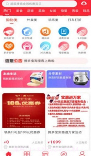 拥多宝截图2 拥多宝截图2