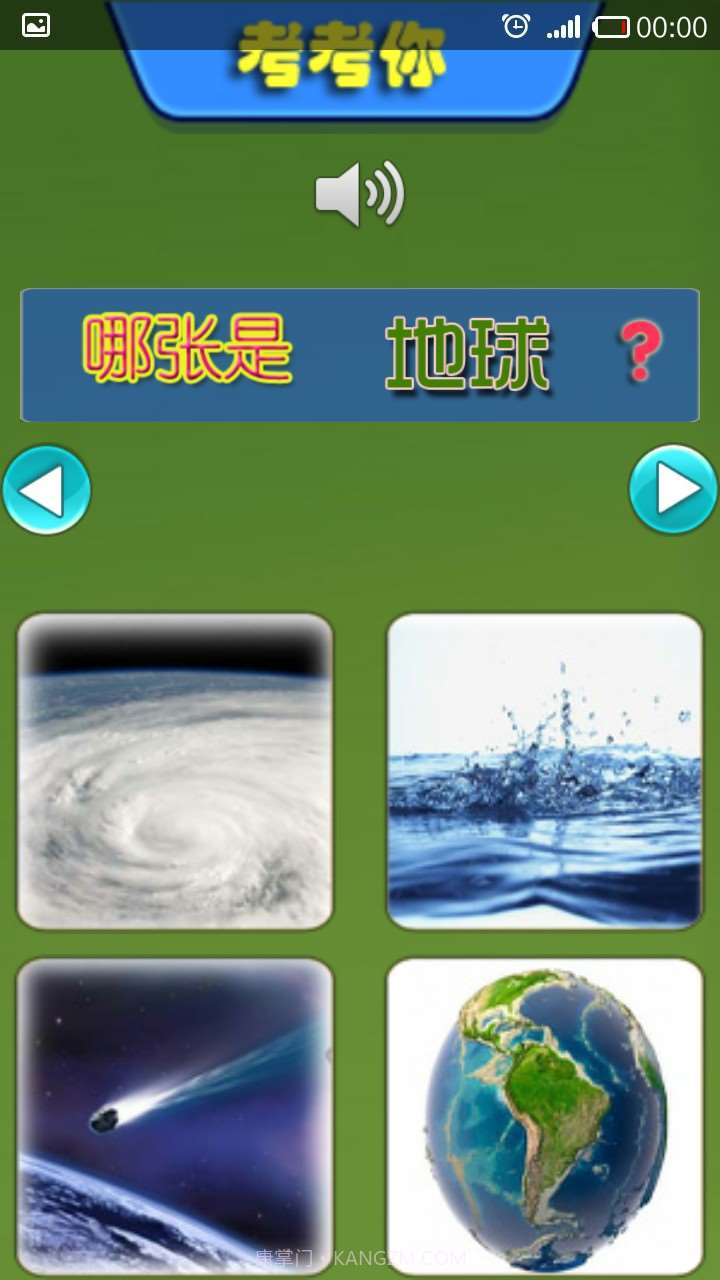 儿童自然常识手机版截图1