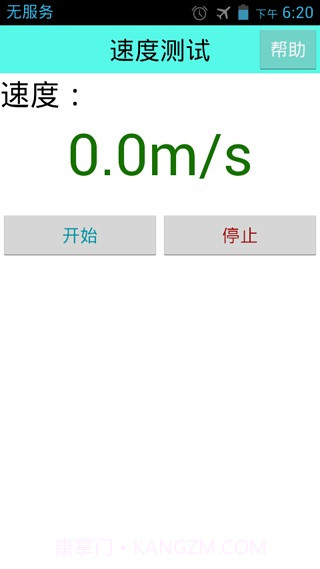 速度测量仪截图4 速度测量仪截图4