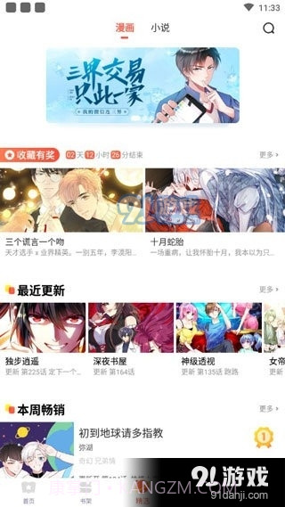 58漫画无广告截图3