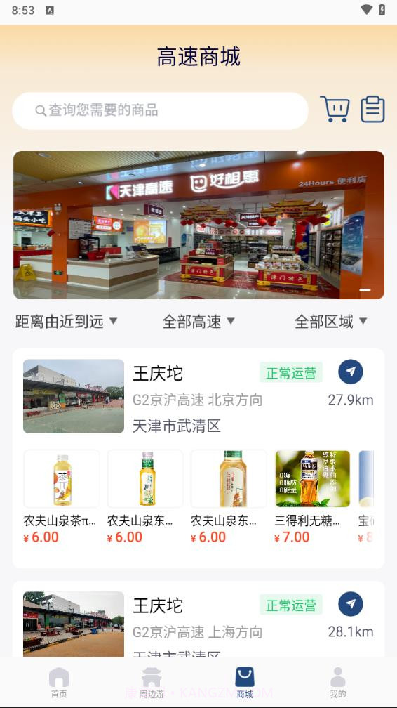 天津高速通截图3