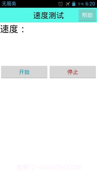 速度测量仪截图2 速度测量仪截图2