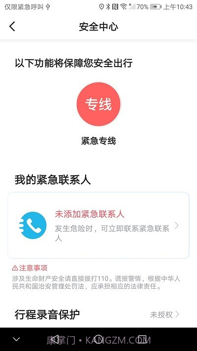 天虎出行乘客端截图1