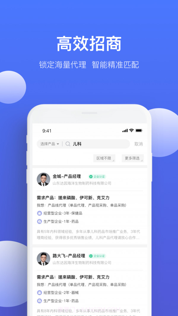 药脉通Pro截图2