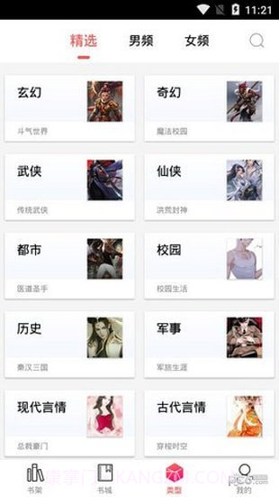 有兔阅读免费版截图3