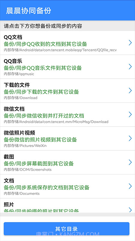 晨晨协同备份截图5