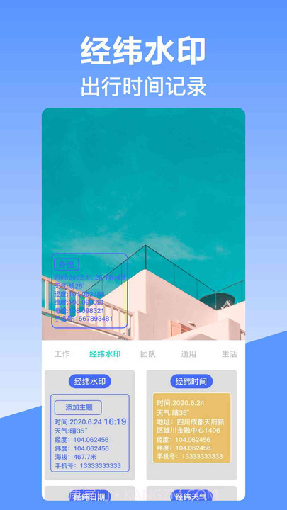 经纬时间相机截图3