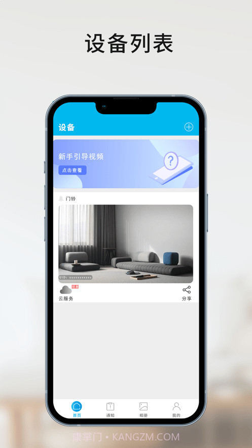 家家智联截图2 家家智联截图2