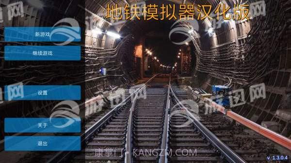 地铁模拟器截图3 地铁模拟器截图3