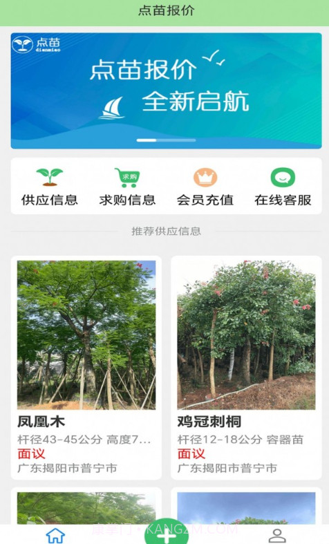 点苗报价截图4