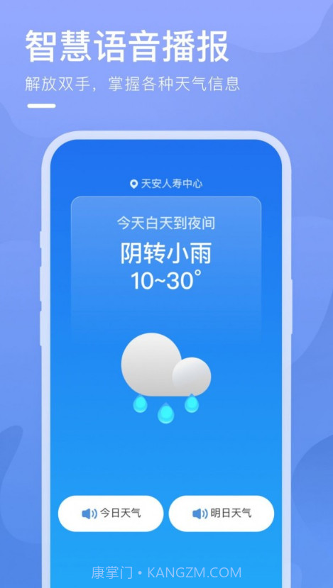 细雨天气截图1