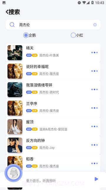 重力听听1.1.3截图3 重力听听1.1.3截图3