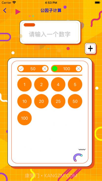 因数之旅截图2 因数之旅截图2