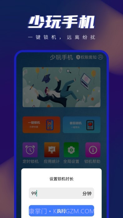 自律手机控截图2