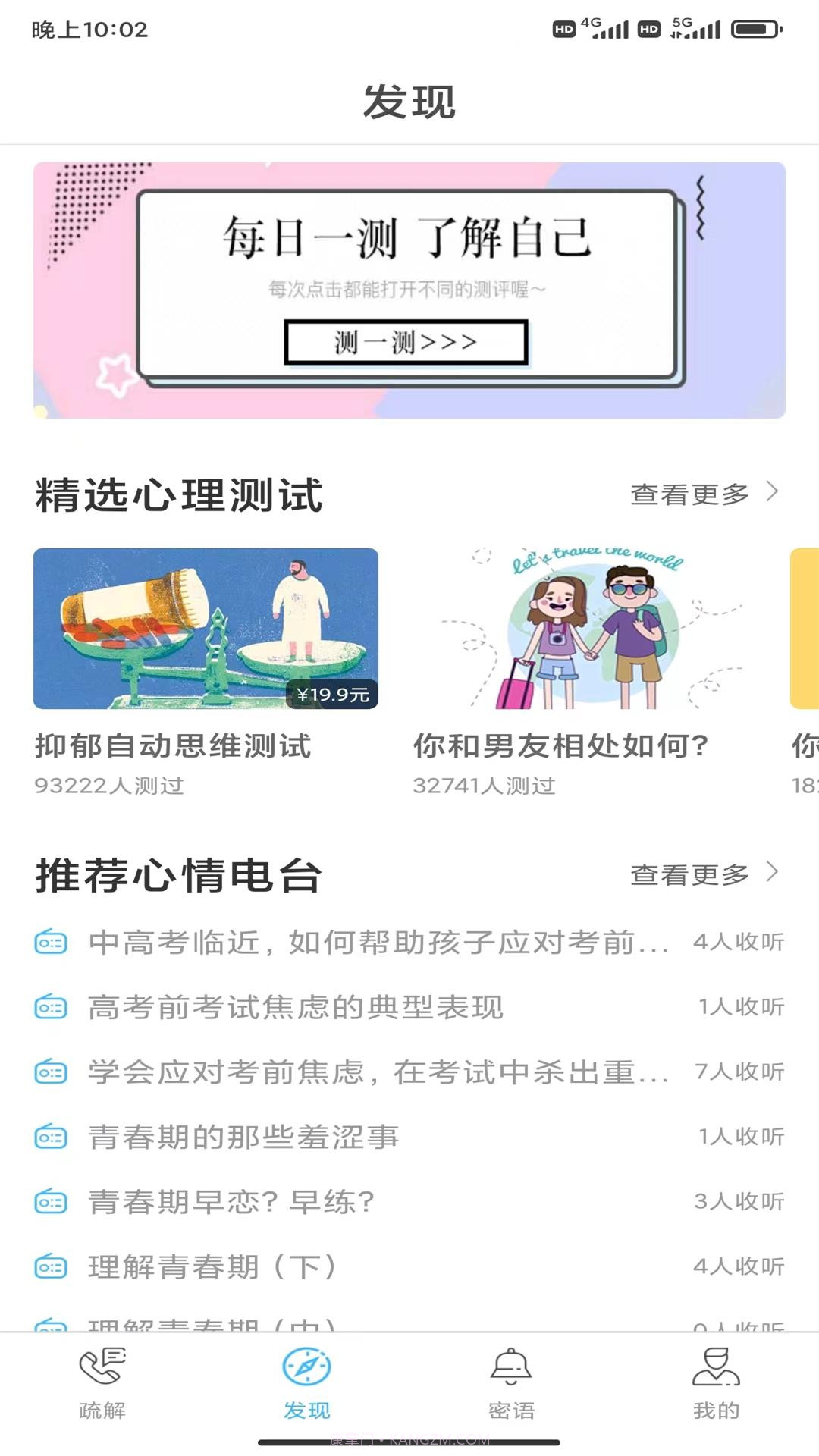 心灵密友倾诉截图1