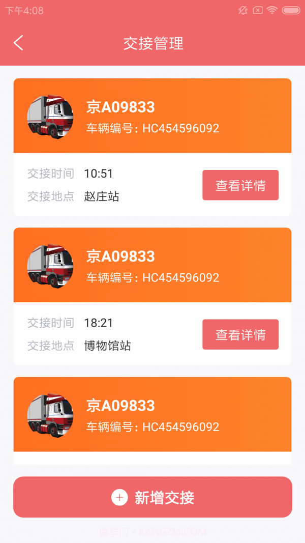 擎动殖运物流截图2 擎动殖运物流截图2