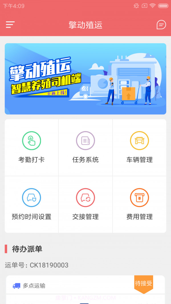 擎动殖运物流截图1 擎动殖运物流截图1