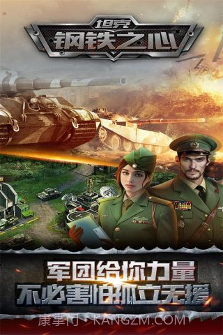 坦克：钢铁之心截图3