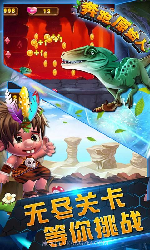 奔跑原始人截图2