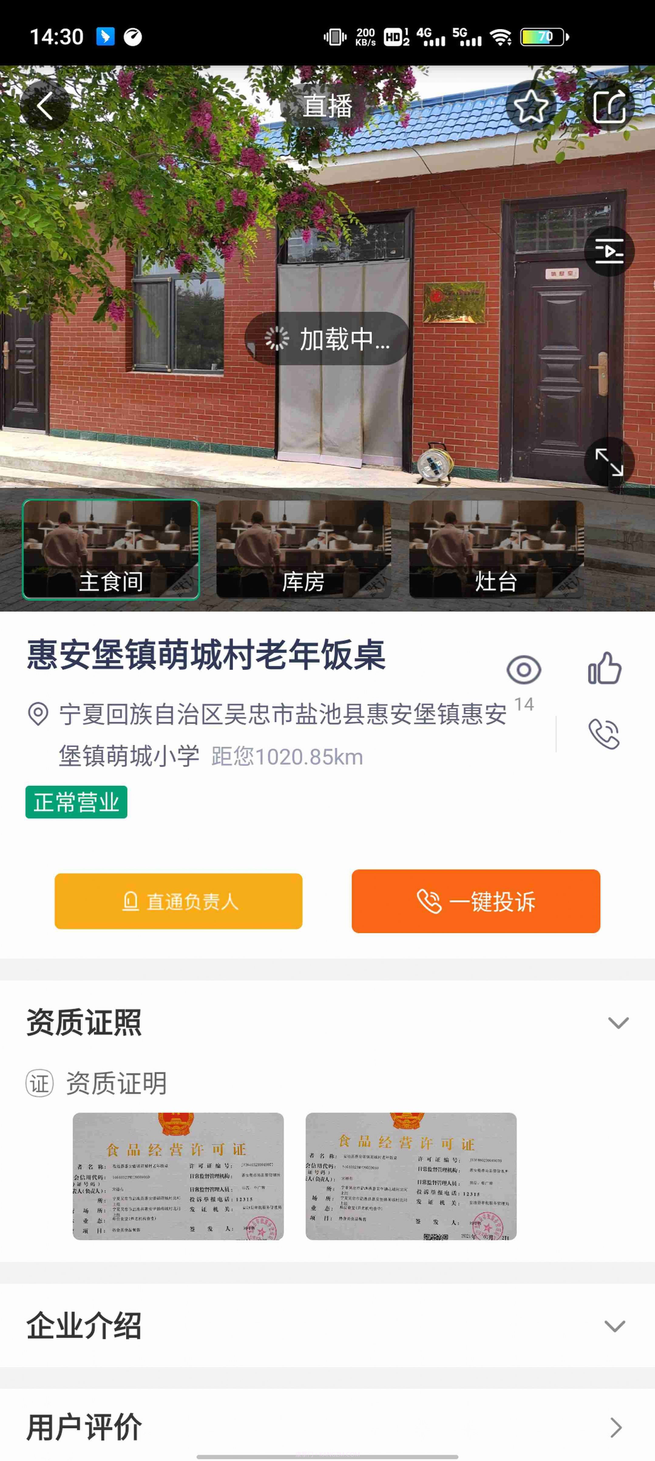 盐池智慧养老服务截图2 盐池智慧养老服务截图2