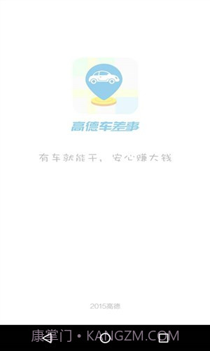 高德车差事截图4