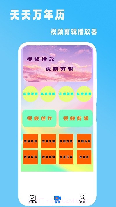 老黄历择吉时截图2