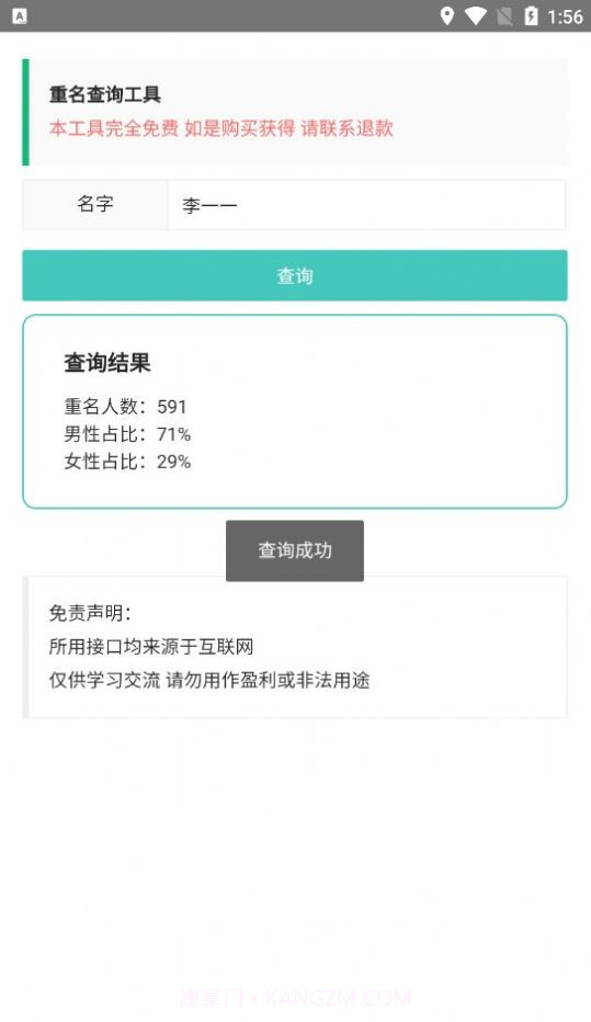 重名查询工具截图1