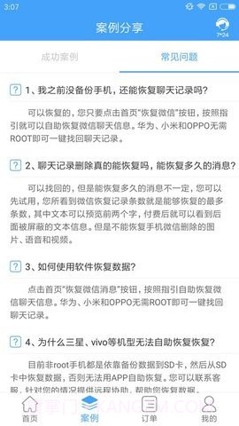 qq图片恢复软件免费截图1