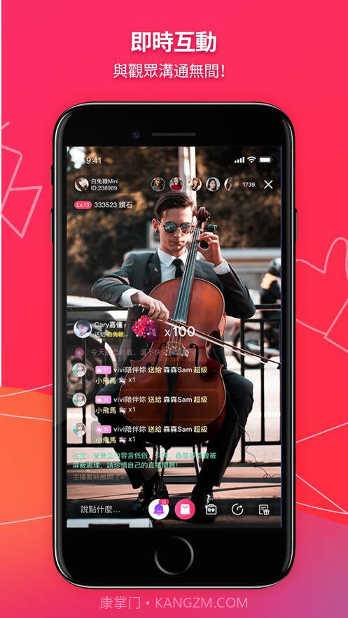 UTV主播助手截图2