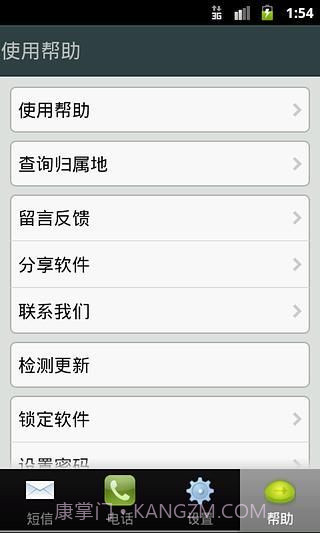 来电拦截专家截图5