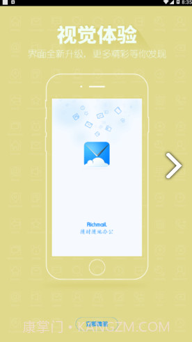 richmai(richmail邮件系统)V2.5.1 安卓中文版截图3