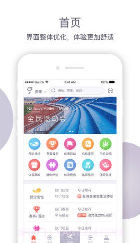 易动体育(北京昌平易动体育)V4.4.5 安卓正式版截图4