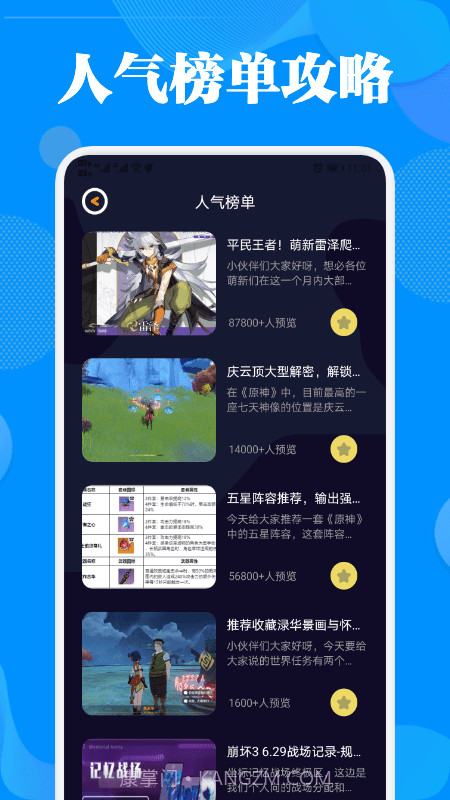 2367游戏攻略截图3