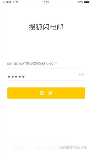 搜狐闪电邮截图3