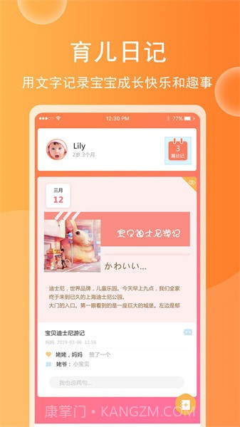 育儿宝宝相册纯净版截图1 育儿宝宝相册纯净版截图1