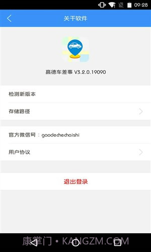 高德车差事截图1