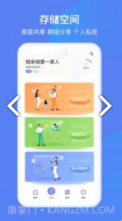 和逸云家庭云存储(中国移动和逸云家庭云存储)V1.9.9.1 安卓免费版截图3