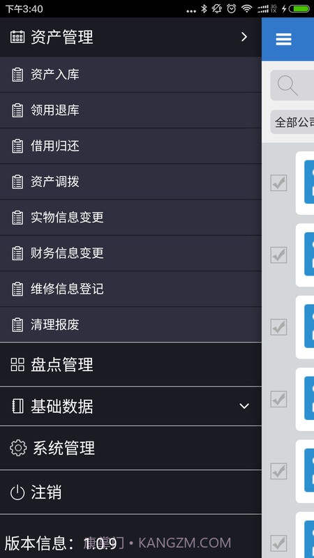易点固定资产管理APP截图1