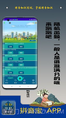 拼音宝截图4
