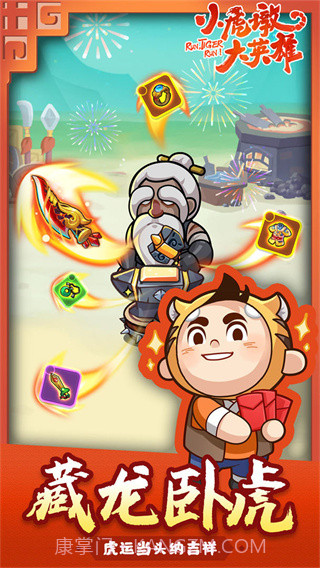 小虎墩大英雄v1.0截图1