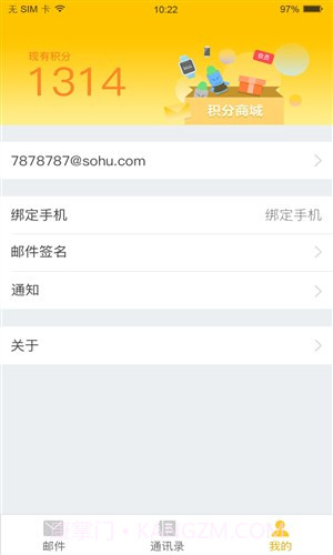 搜狐闪电邮截图1