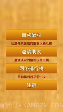 西瓜棋免费版截图3