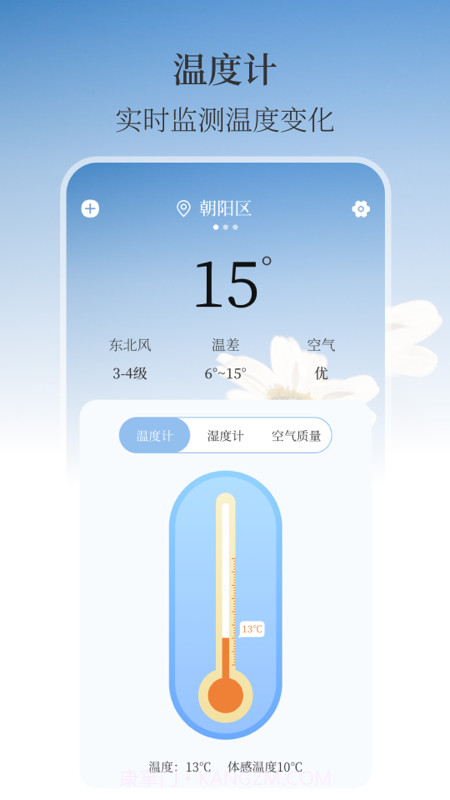 温湿度计AI实时天气截图4