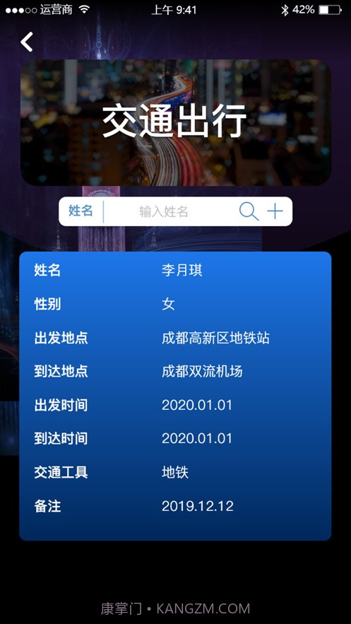 全国宾馆入住查询系统截图2