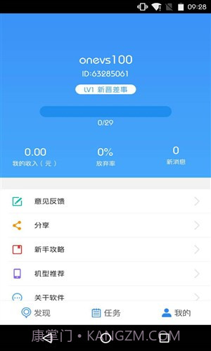 高德车差事截图2