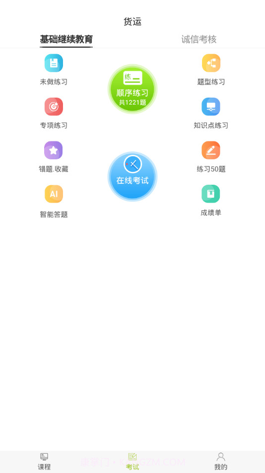 运输学堂最新版截图3