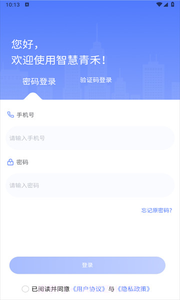 智慧青禾截图2