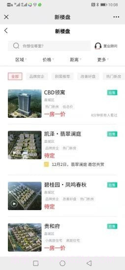 广饶房产网截图2