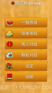 西瓜棋免费版截图1